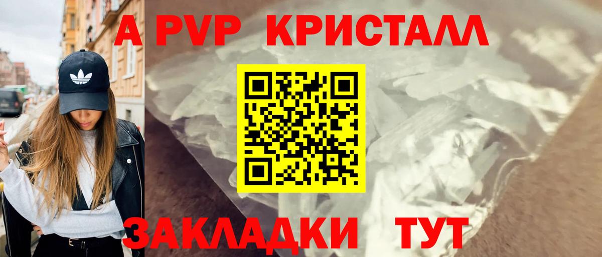 где купить наркоту  Вход с VPN  Пушкино  A PVP  APVP Соль  Alfa_PVP Crystall 