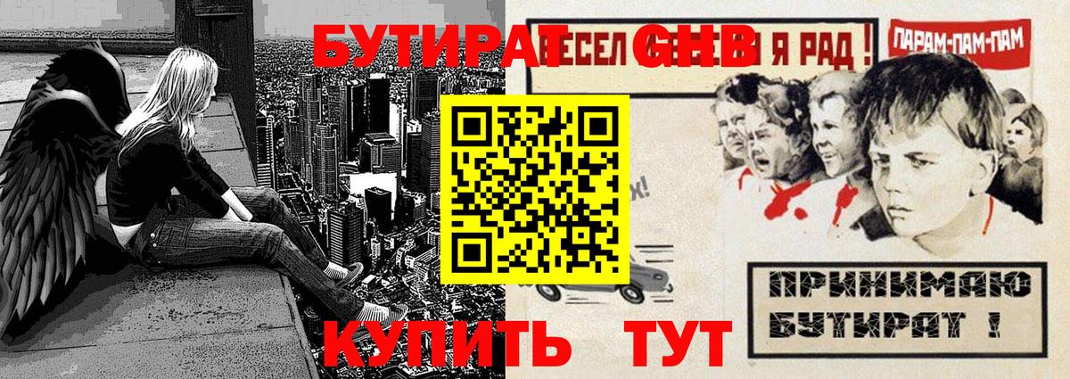 Бутират 1.4BDO Пушкино