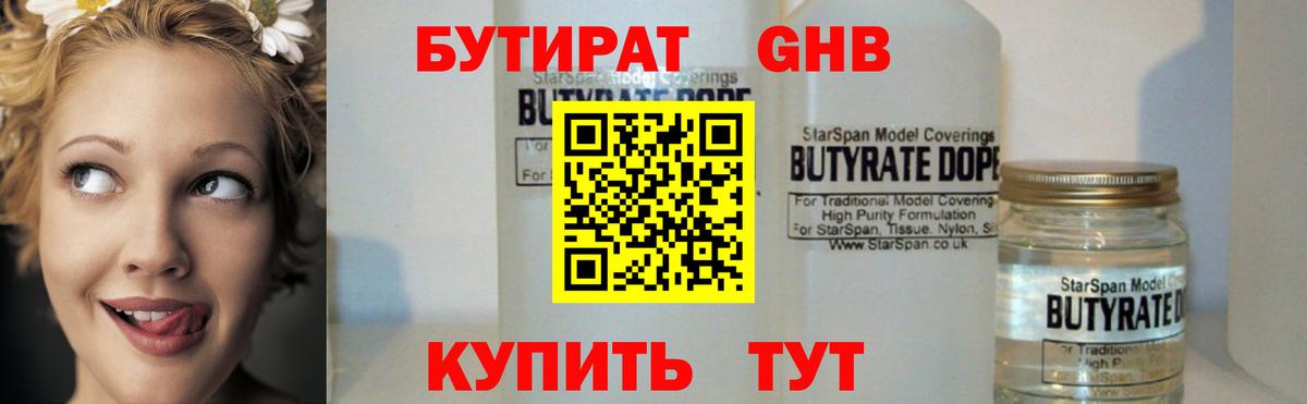 Бутират  Вход с VPN  Пушкино  БУТИРАТ буратино 