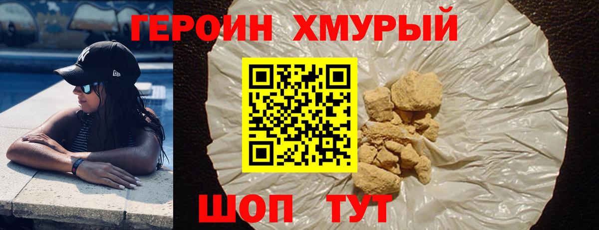 Героин Heroin  Вход с VPN  Героин  Пушкино 